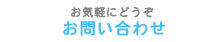 浜松そうじ問合せ