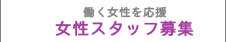 浜松そうじ求人
