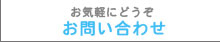 おそうじエース問合せ