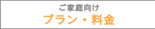 おそうじエース料金